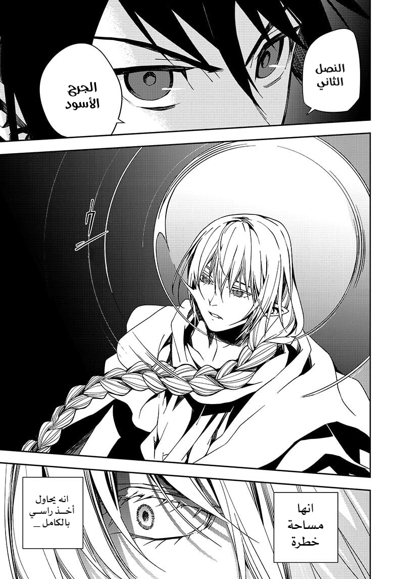 Owari no Seraph: Chapter 108 - Page 12