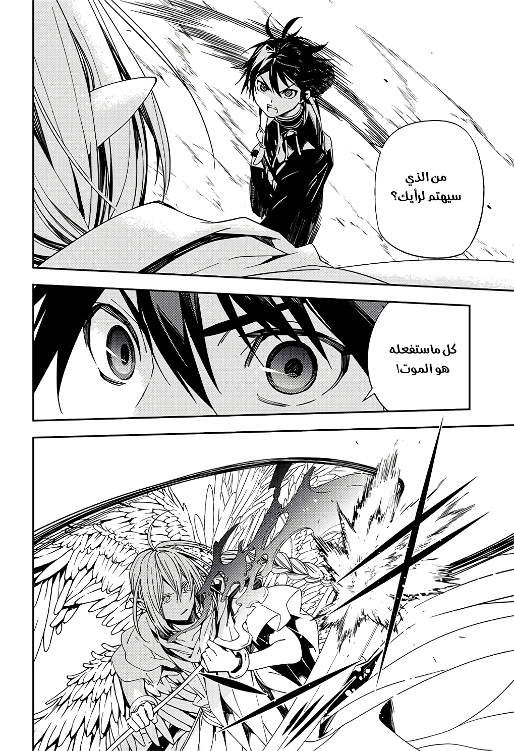 Owari no Seraph: Chapter 108 - Page 21
