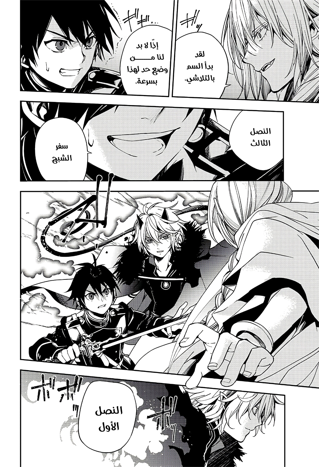 Owari no Seraph: Chapter 108 - Page 23