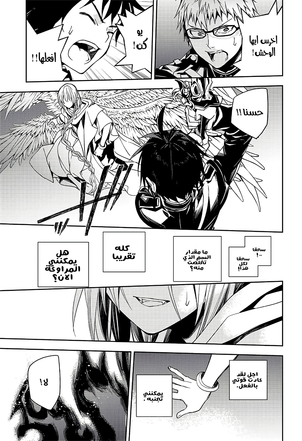 Owari no Seraph: Chapter 108 - Page 27