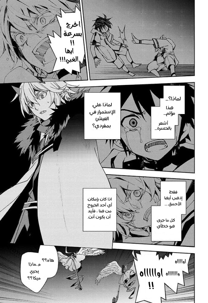 Owari no Seraph: Chapter 109 - Page 6