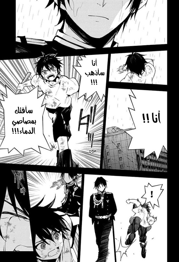 Owari no Seraph: Chapter 109 - Page 13