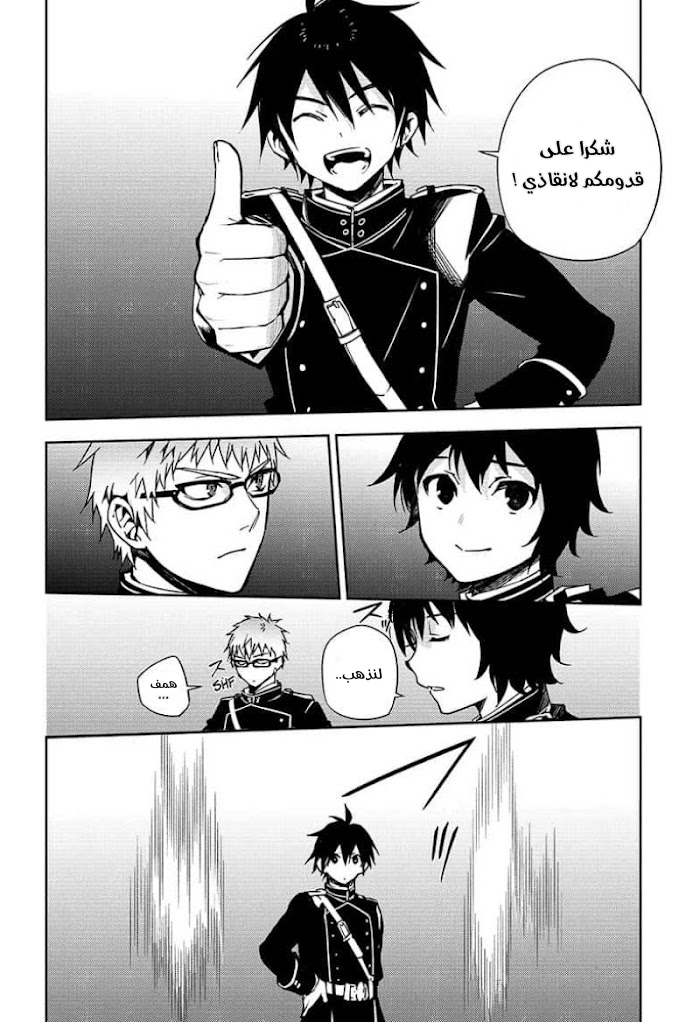 Owari no Seraph: Chapter 109 - Page 19