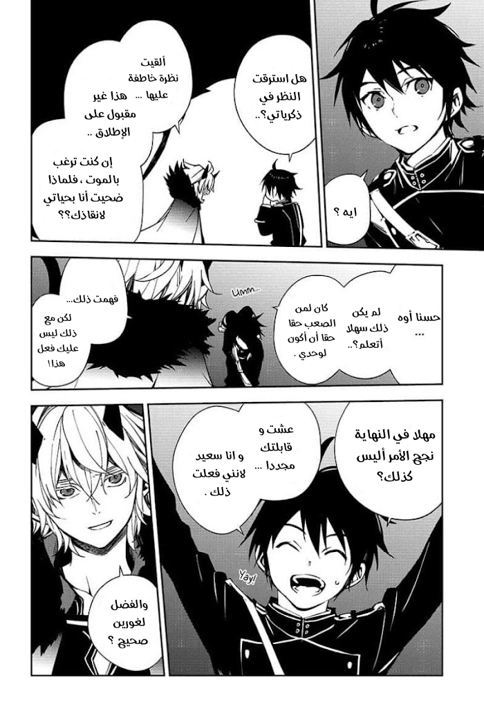 Owari no Seraph: Chapter 109 - Page 21