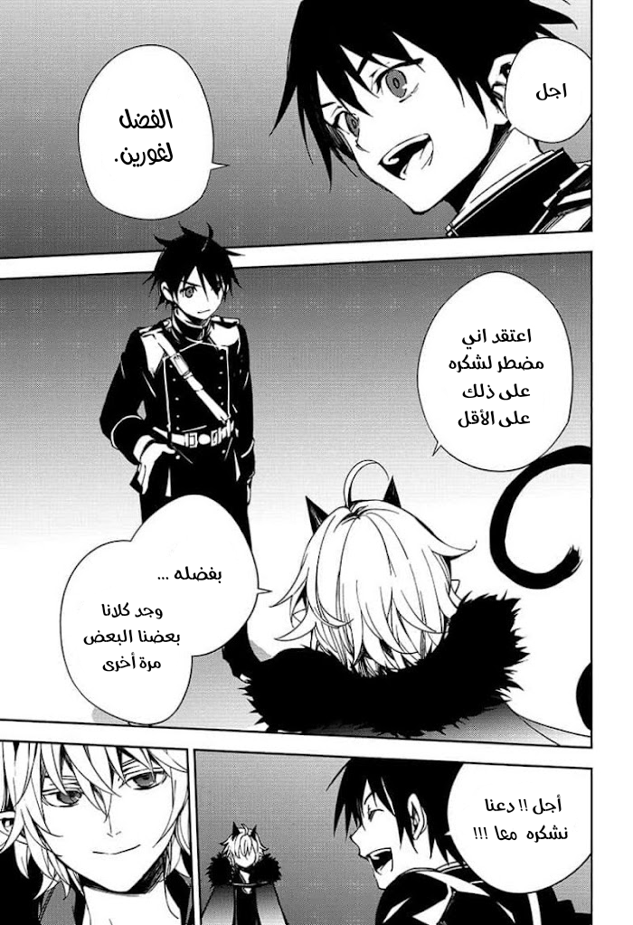 Owari no Seraph: Chapter 109 - Page 22