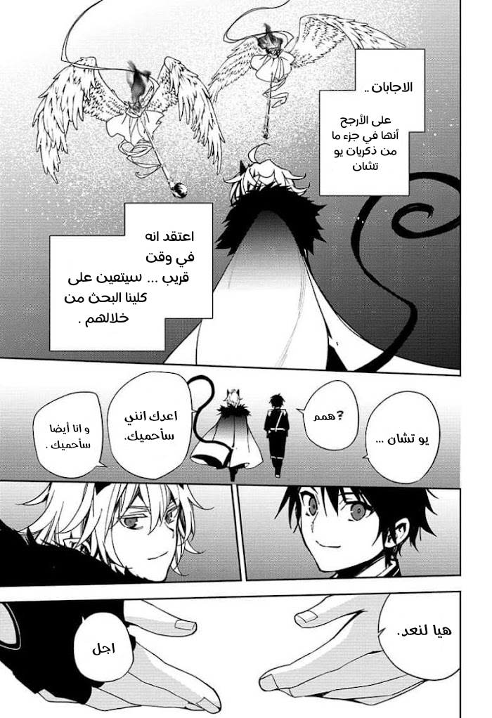 Owari no Seraph: Chapter 109 - Page 24