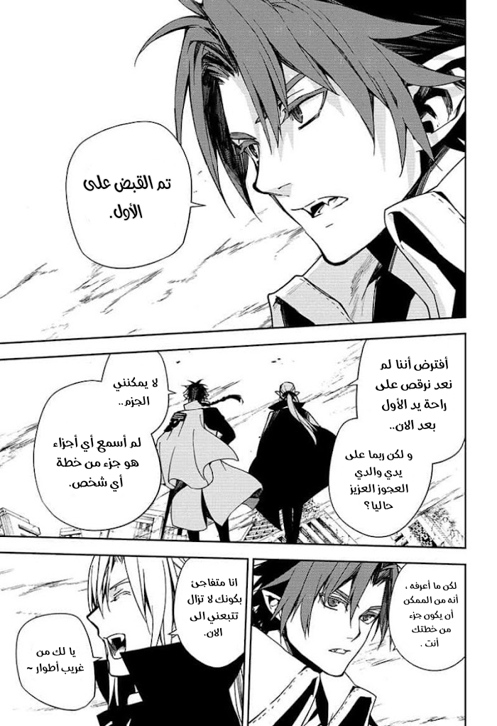 Owari no Seraph: Chapter 109 - Page 30