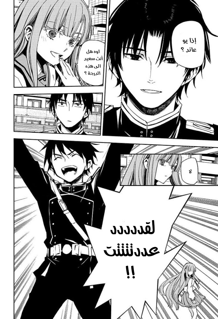 Owari no Seraph: Chapter 109 - Page 33