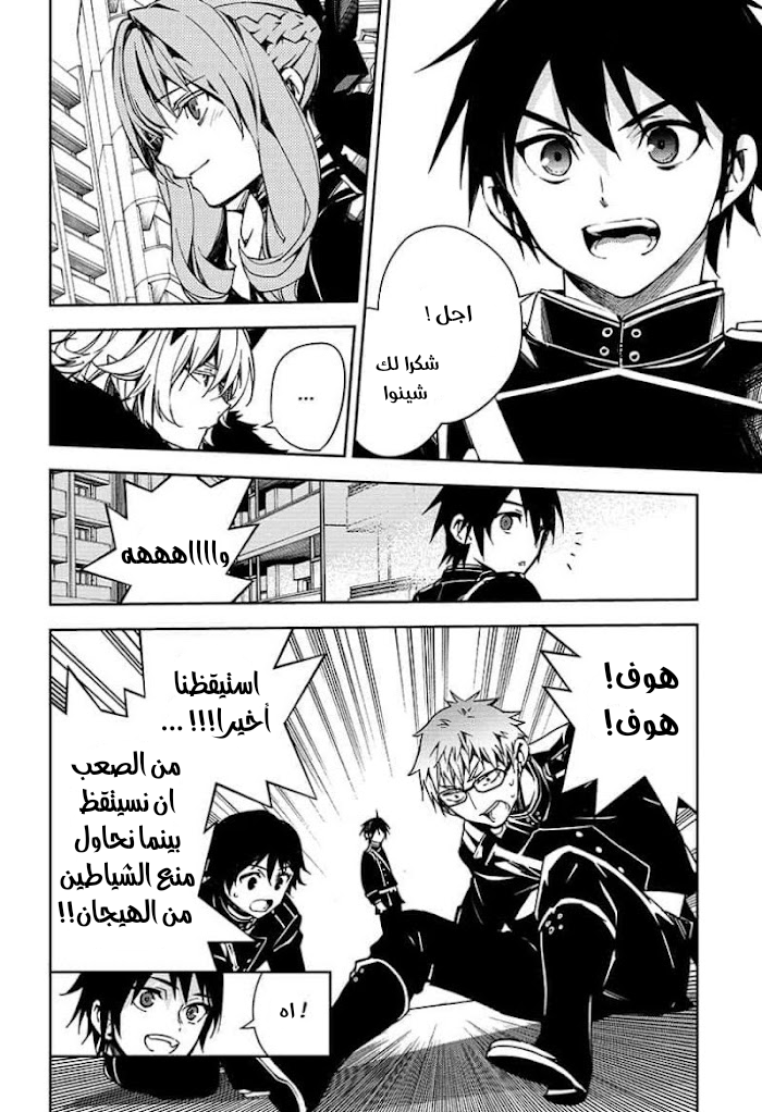 Owari no Seraph: Chapter 109 - Page 35