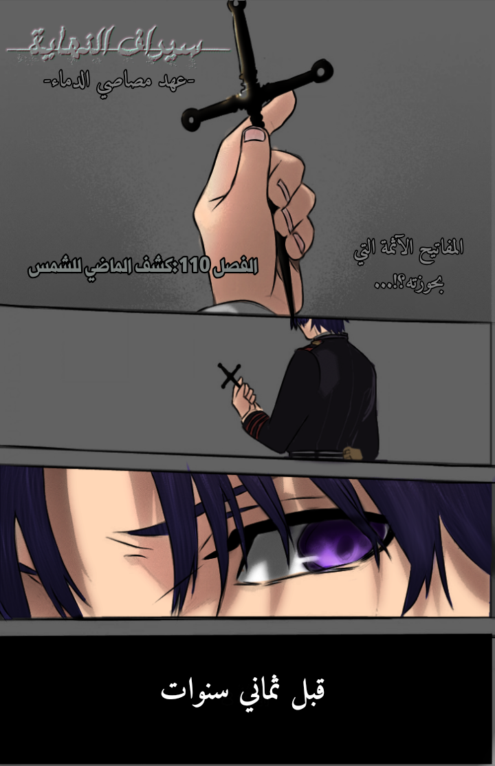Owari no Seraph: Chapter 110 - Page 3