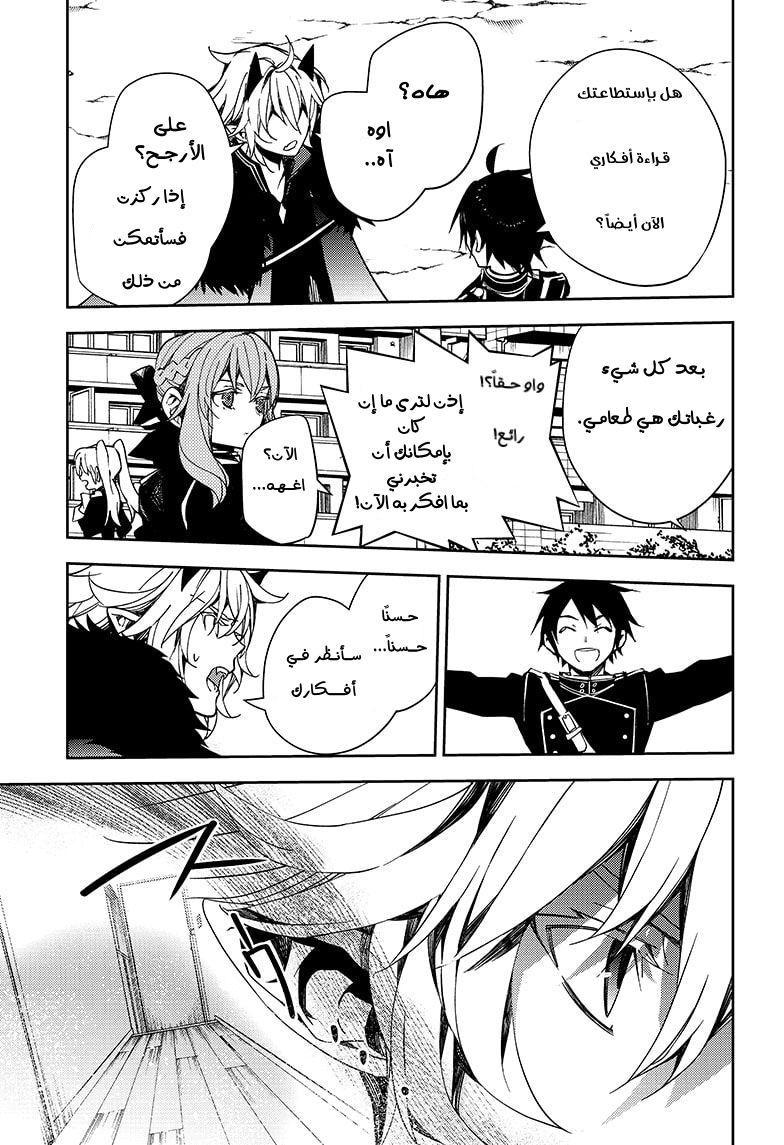 Owari no Seraph: Chapter 110 - Page 14