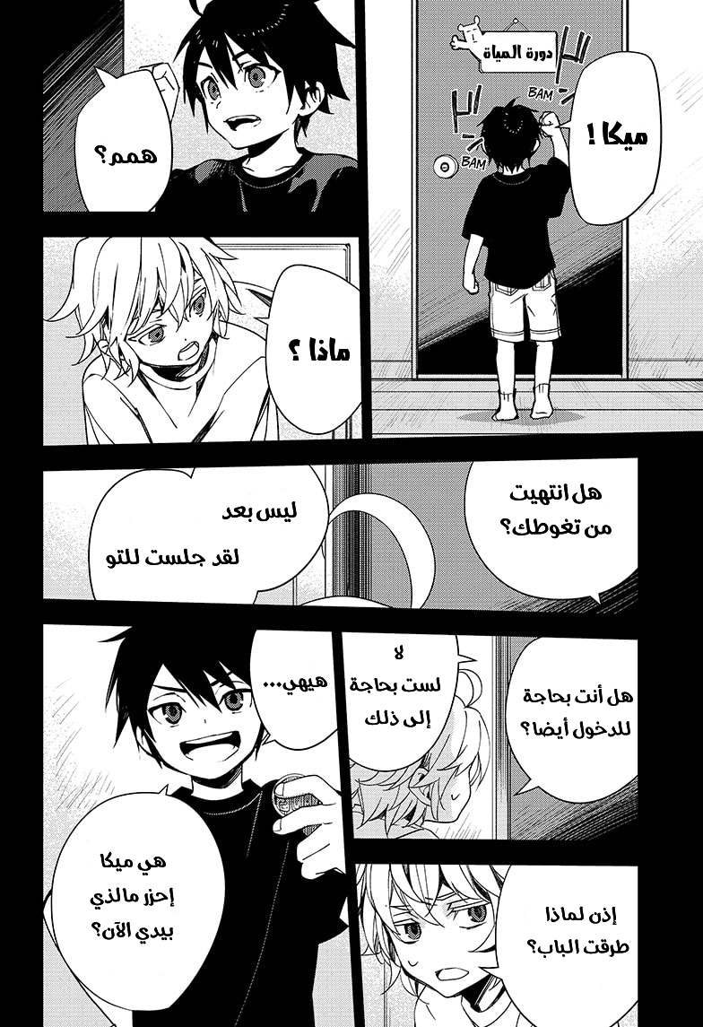 Owari no Seraph: Chapter 110 - Page 15