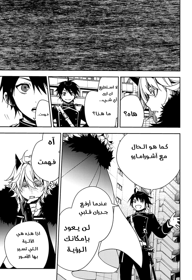 Owari no Seraph: Chapter 110 - Page 18