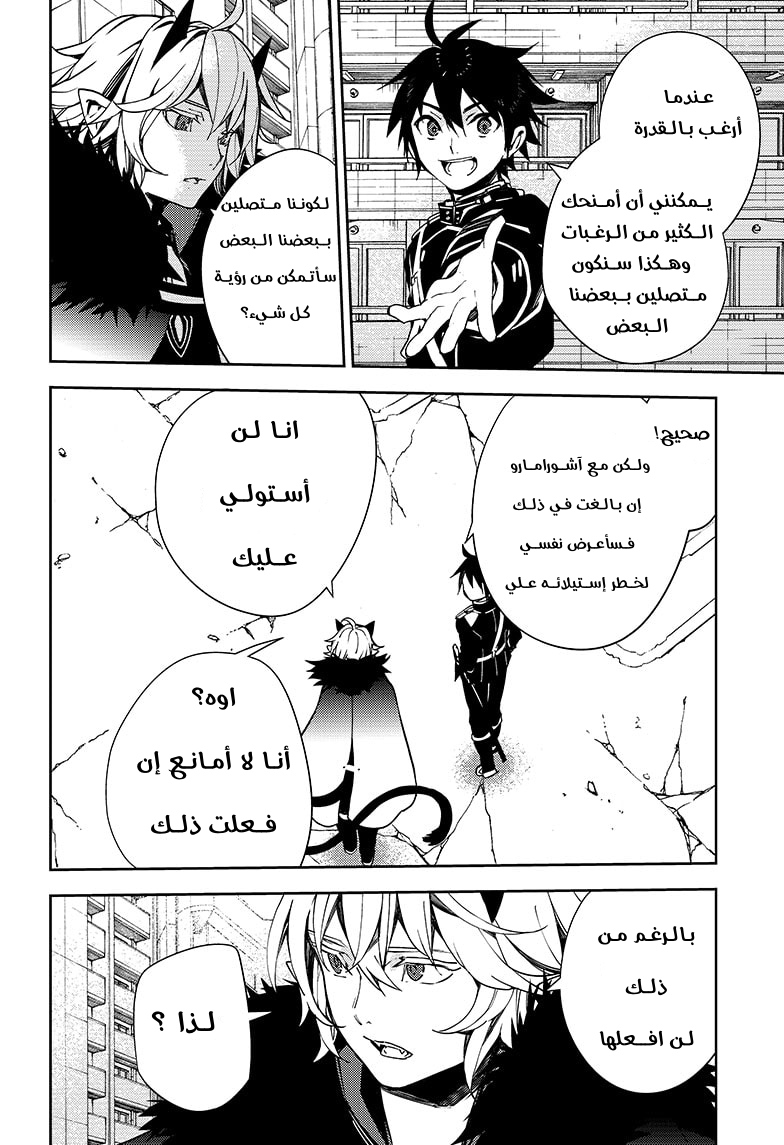 Owari no Seraph: Chapter 110 - Page 19
