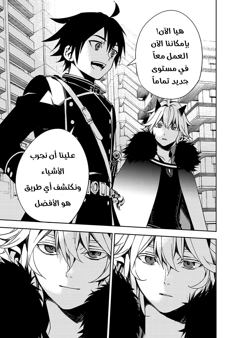 Owari no Seraph: Chapter 110 - Page 21