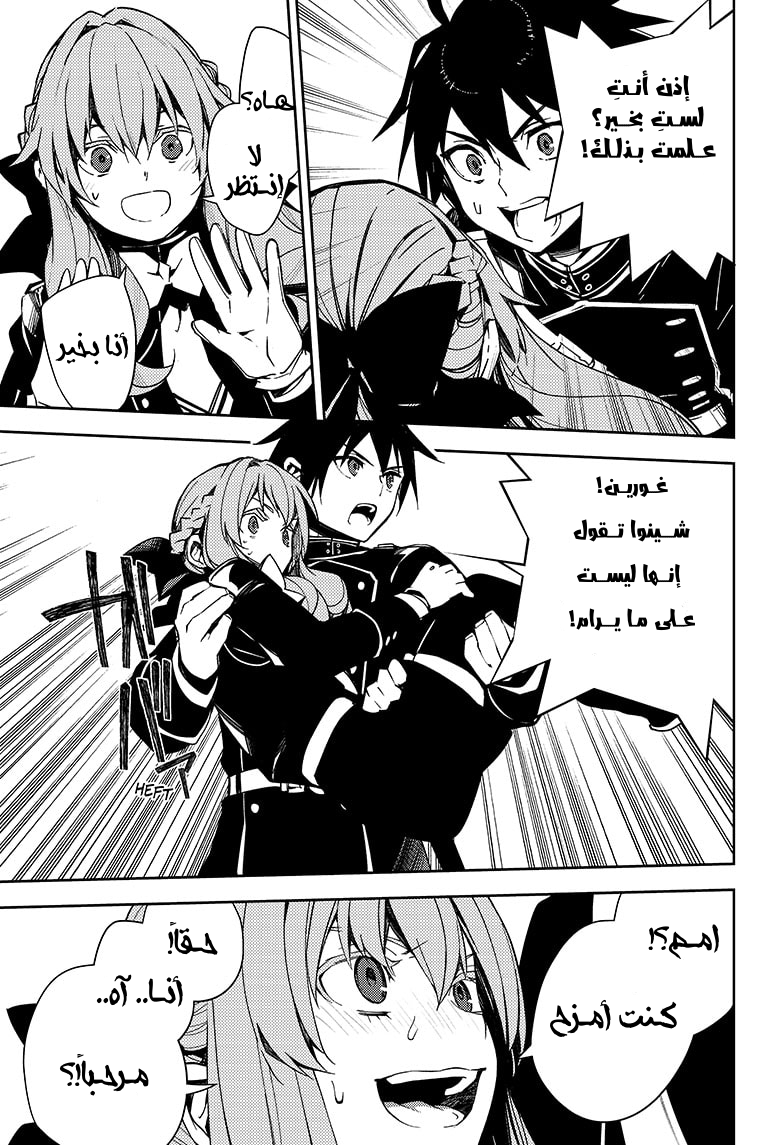 Owari no Seraph: Chapter 110 - Page 23
