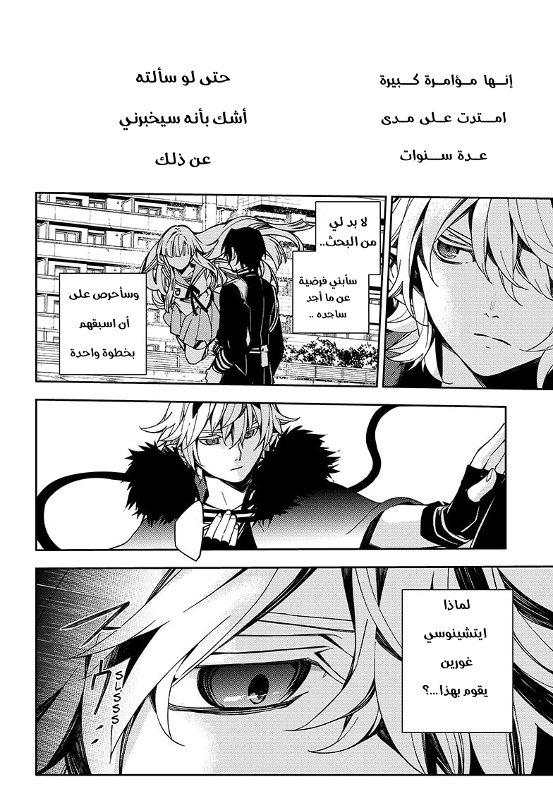 Owari no Seraph: Chapter 110 - Page 26