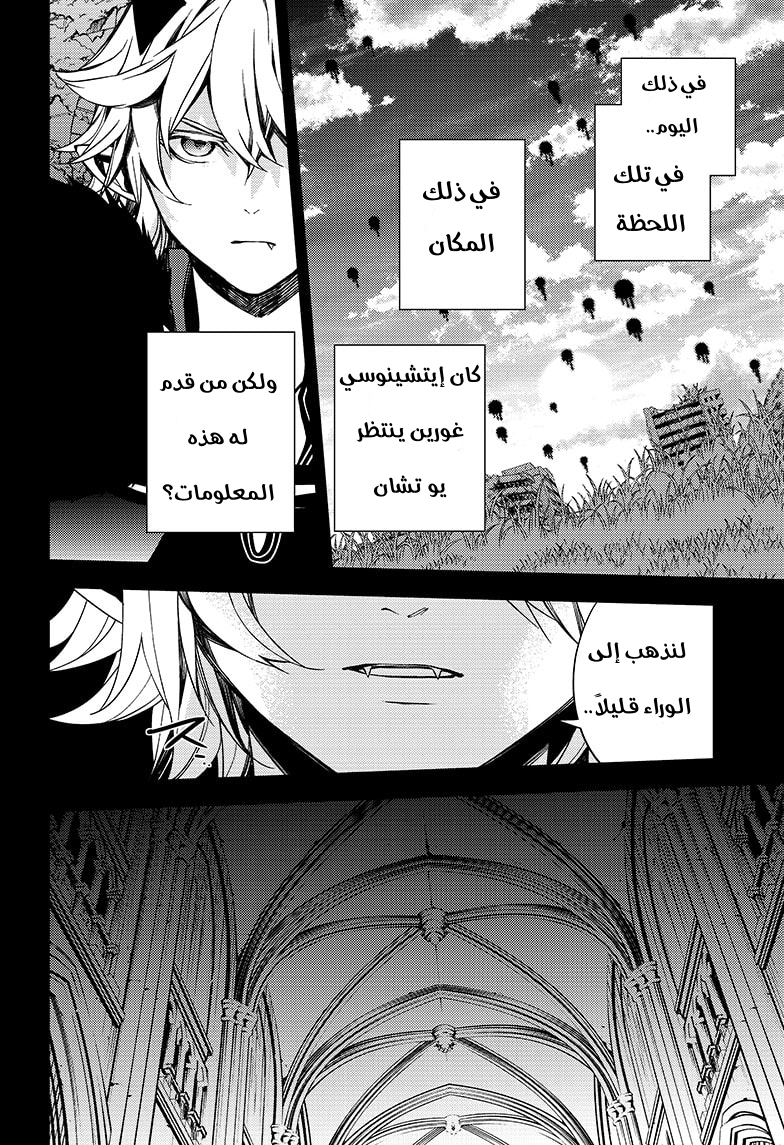 Owari no Seraph: Chapter 110 - Page 28