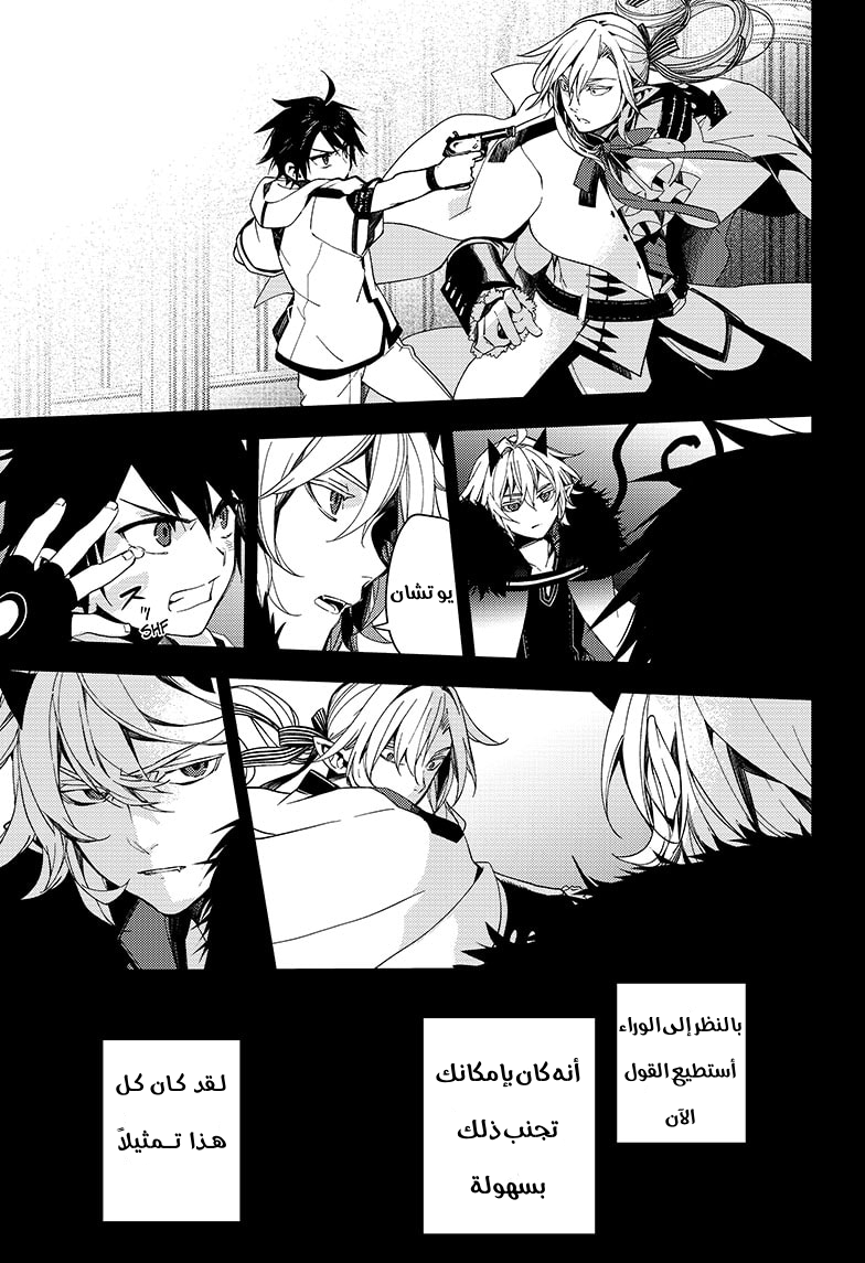 Owari no Seraph: Chapter 110 - Page 29