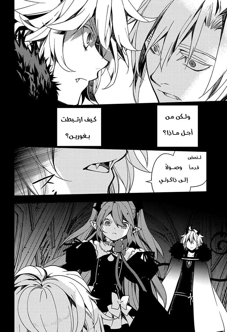 Owari no Seraph: Chapter 110 - Page 30