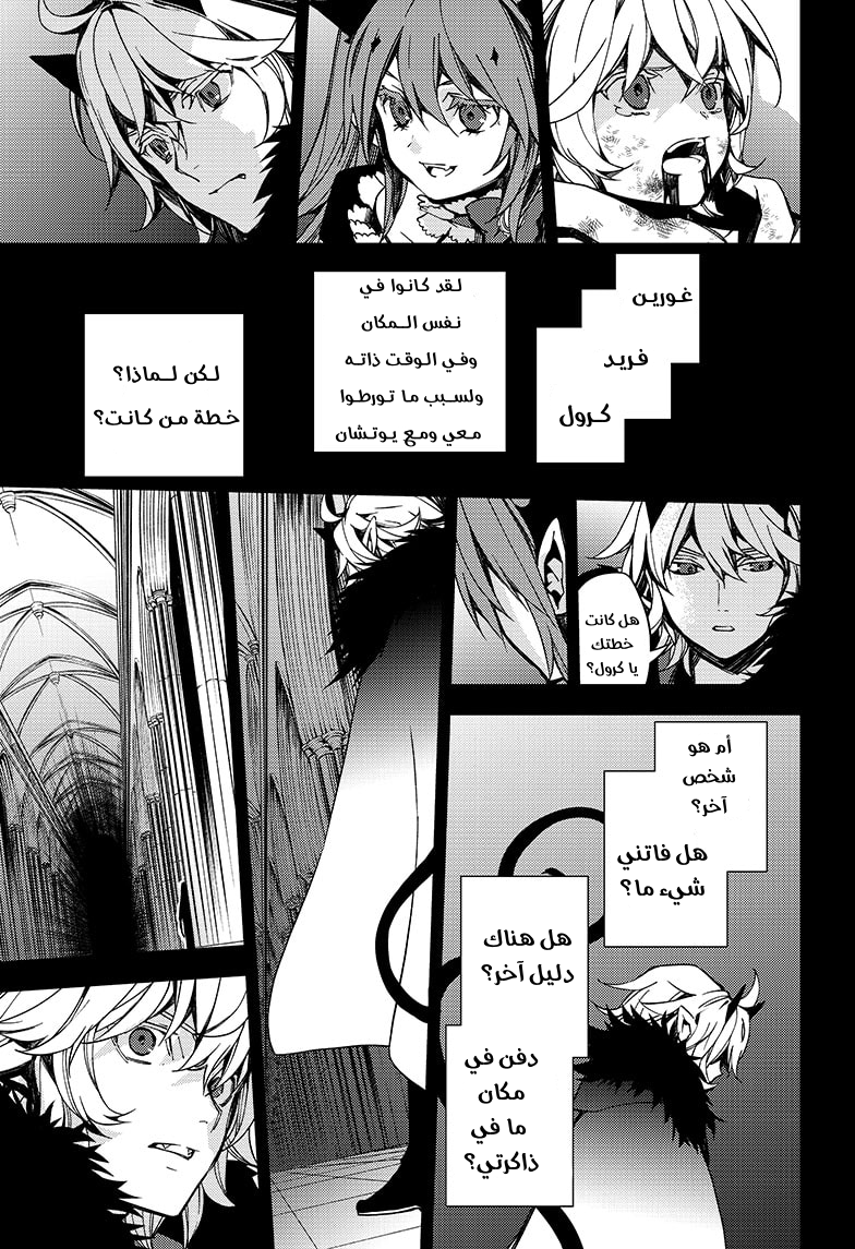 Owari no Seraph: Chapter 110 - Page 31