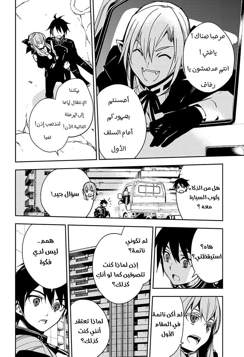 Owari no Seraph: Chapter 110 - Page 39
