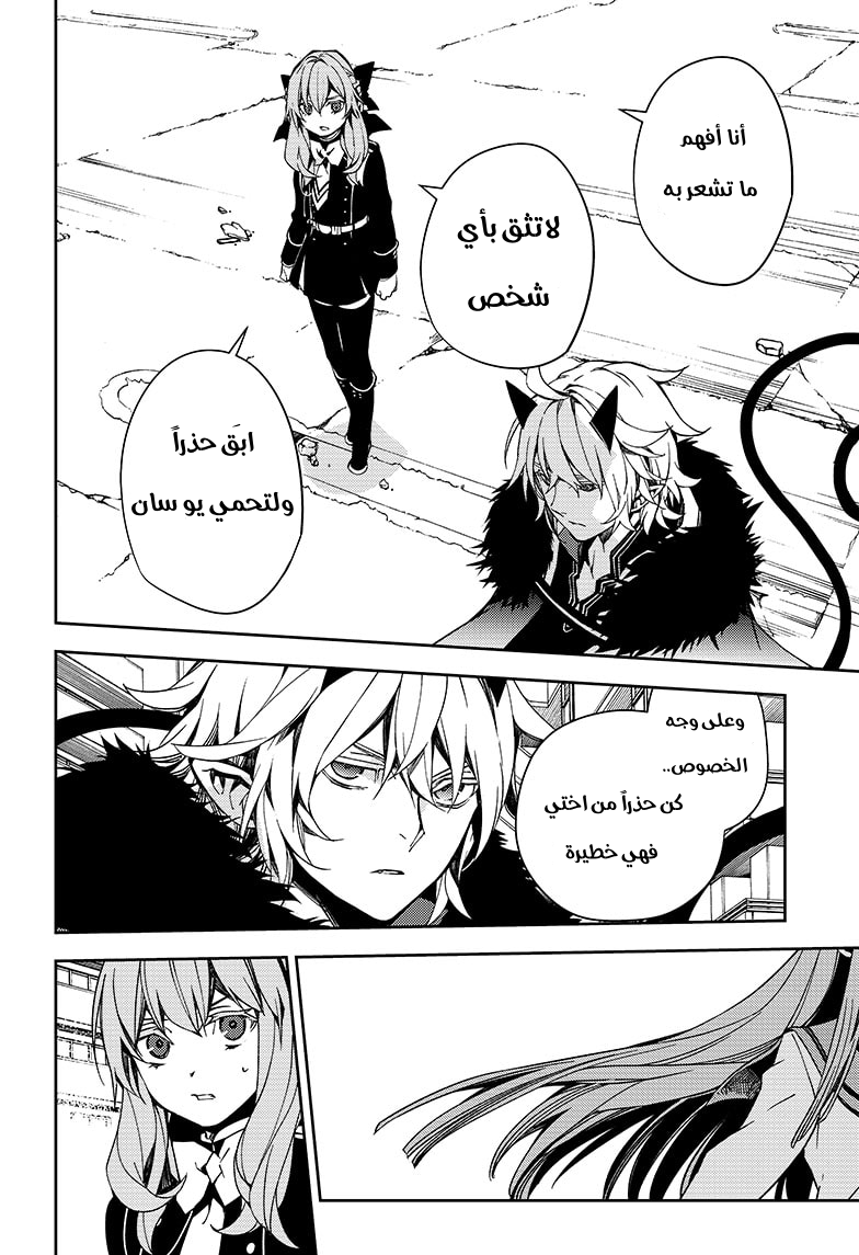 Owari no Seraph: Chapter 110 - Page 43