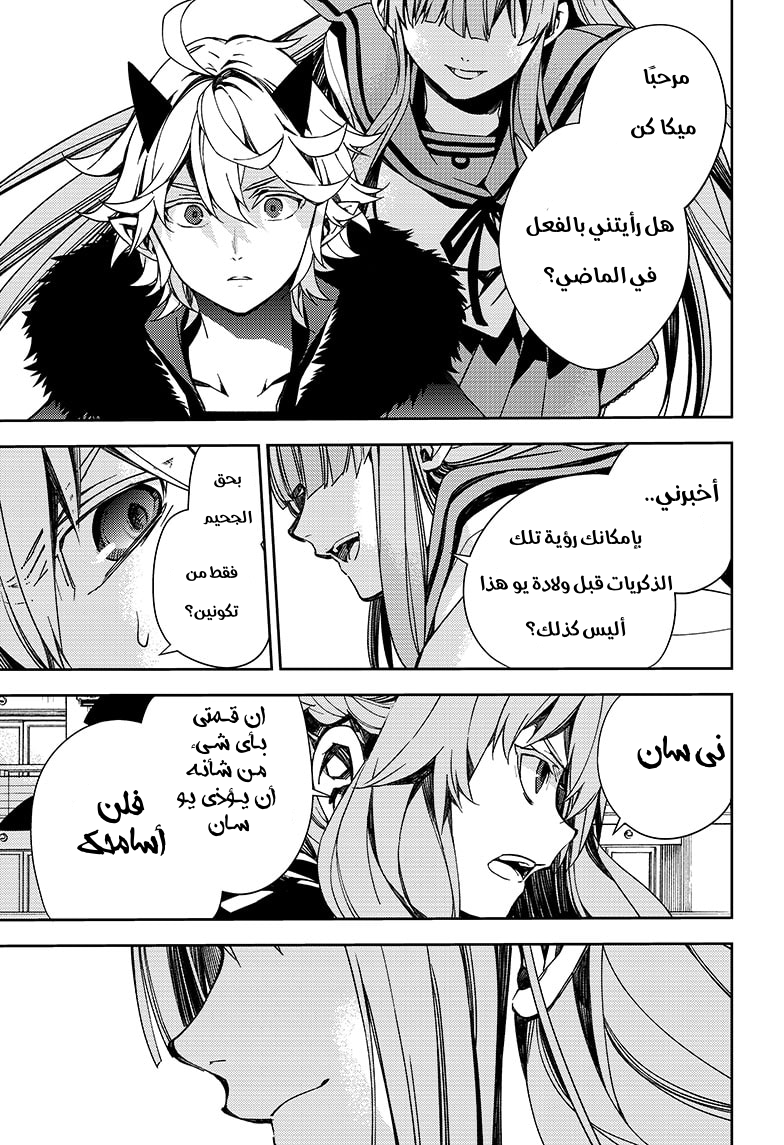 Owari no Seraph: Chapter 110 - Page 44