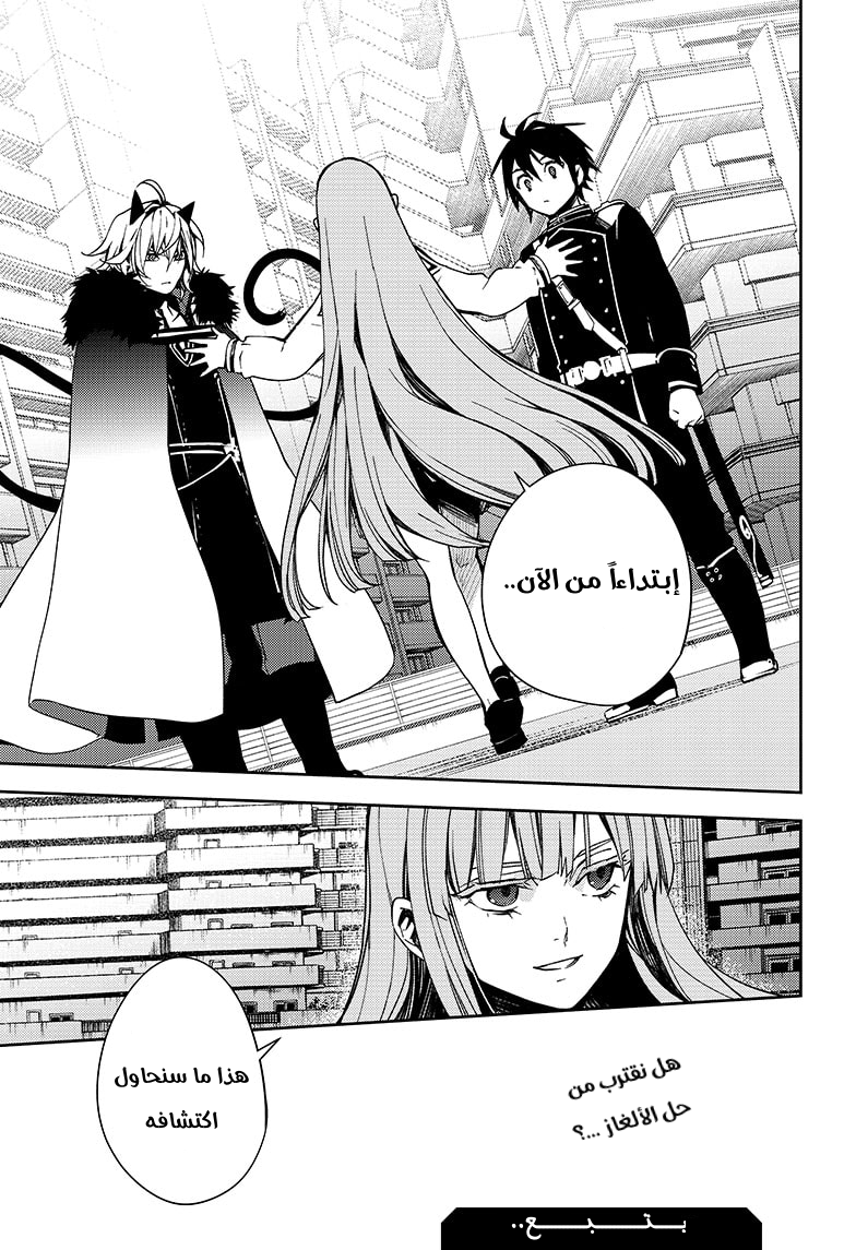 Owari no Seraph: Chapter 110 - Page 46