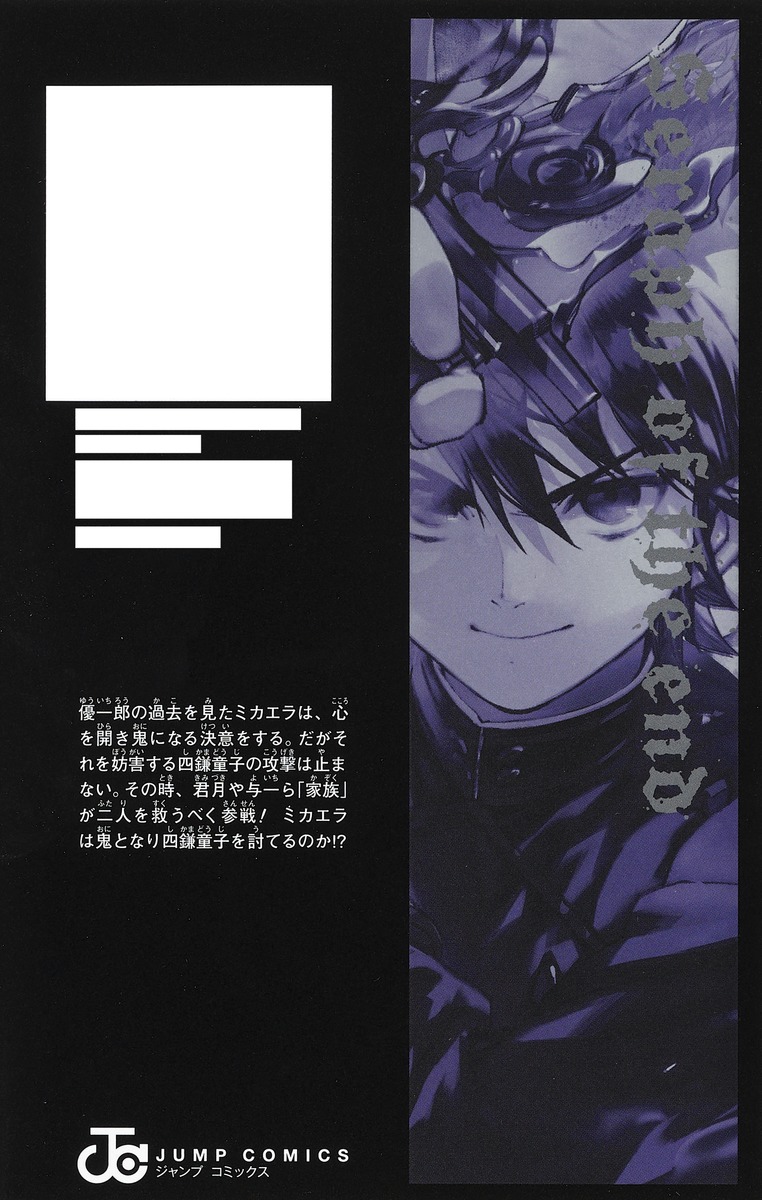 Owari no Seraph: Chapter 111 - Page 2