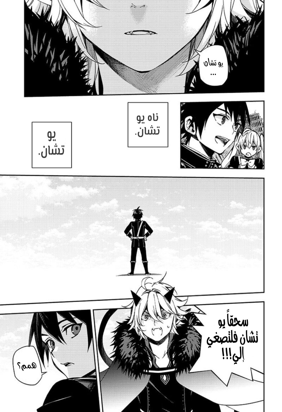 Owari no Seraph: Chapter 111 - Page 7