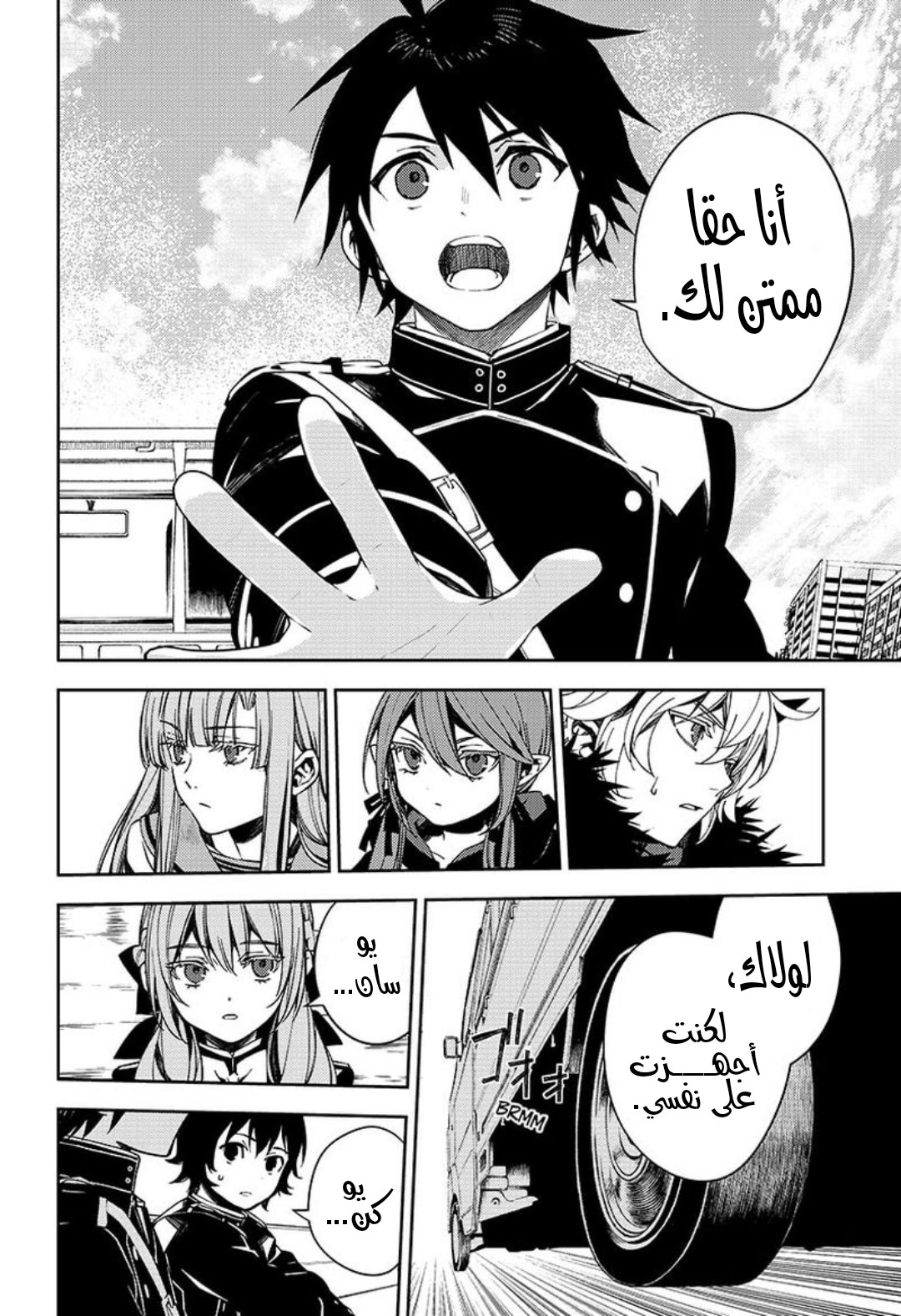 Owari no Seraph: Chapter 111 - Page 12