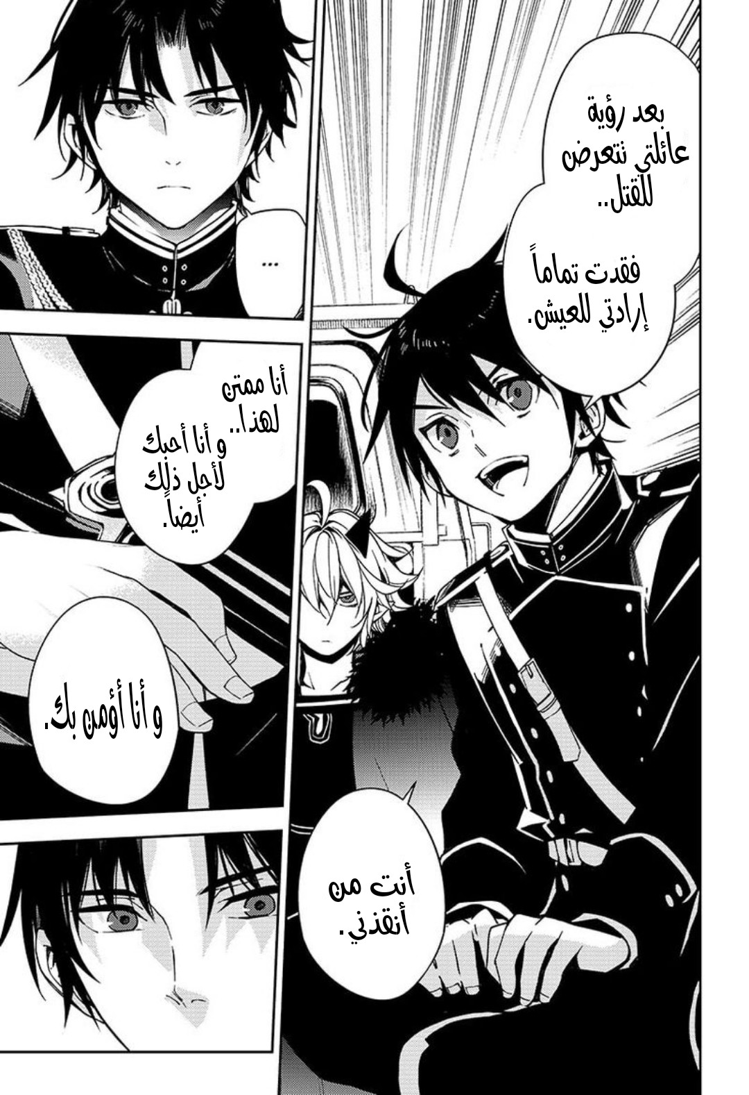 Owari no Seraph: Chapter 111 - Page 13