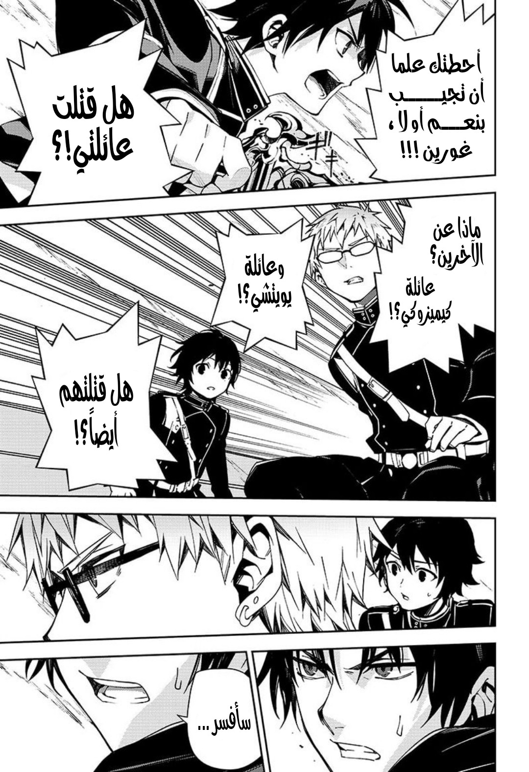 Owari no Seraph: Chapter 111 - Page 20