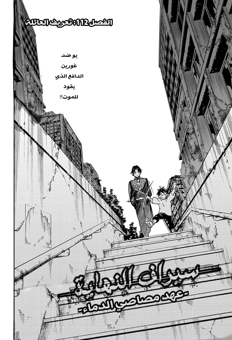 Owari no Seraph: Chapter 112 - Page 5