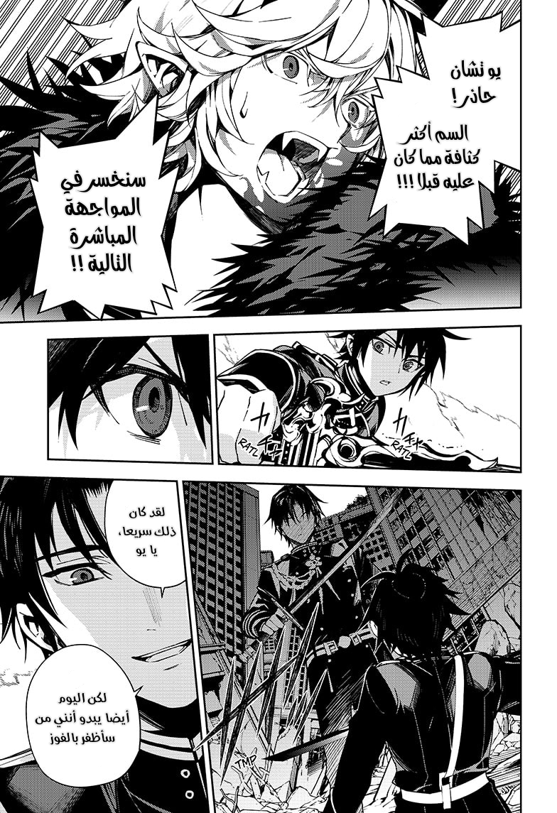 Owari no Seraph: Chapter 112 - Page 8