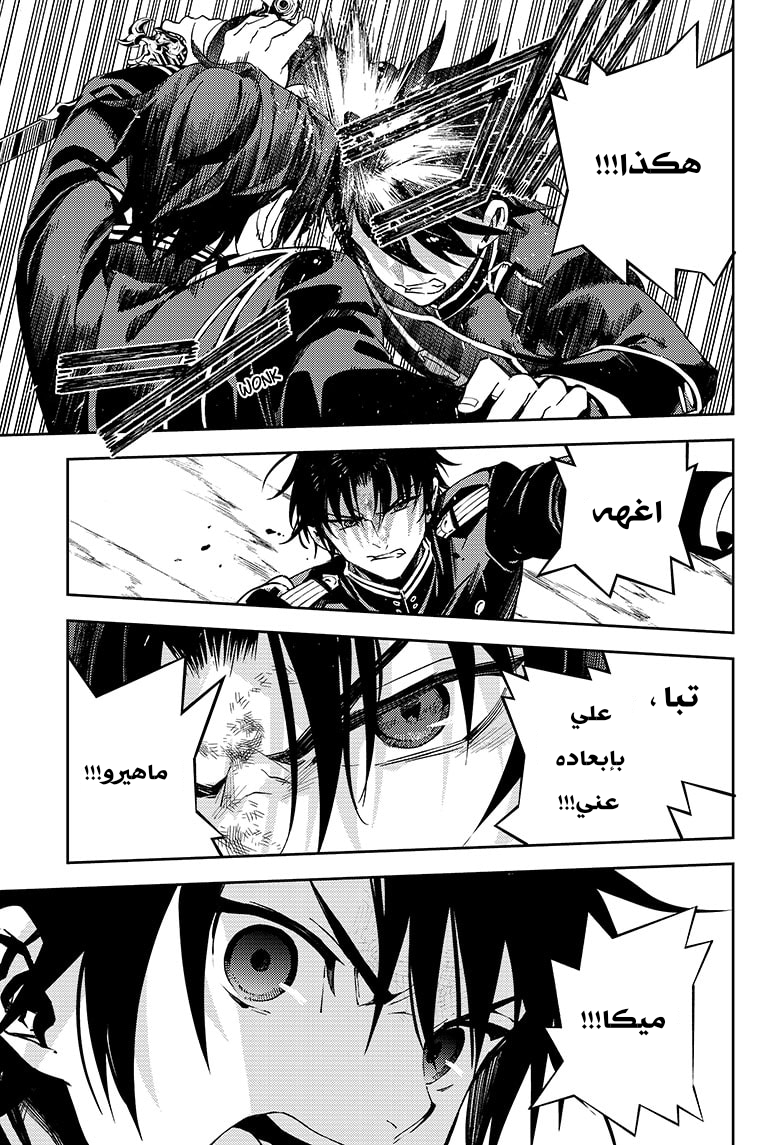 Owari no Seraph: Chapter 112 - Page 10