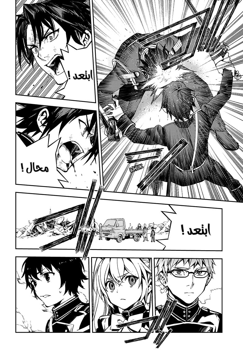 Owari no Seraph: Chapter 112 - Page 13