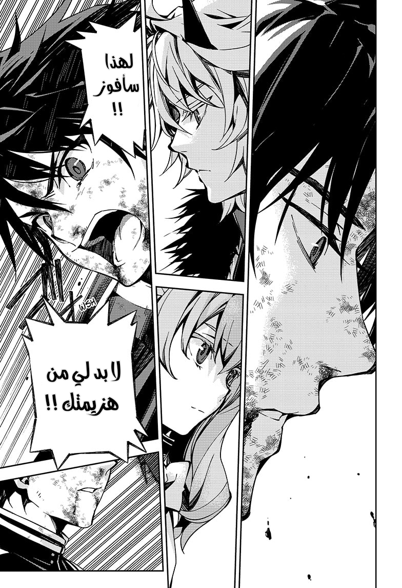 Owari no Seraph: Chapter 112 - Page 17