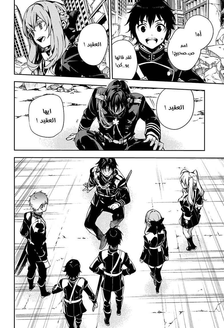 Owari no Seraph: Chapter 112 - Page 32