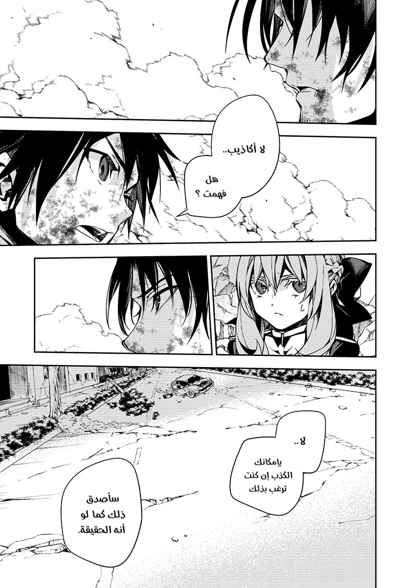 Owari no Seraph: Chapter 112 - Page 41
