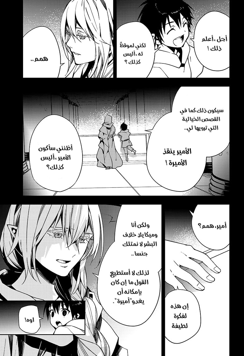 Owari no Seraph: Chapter 113 - Page 4