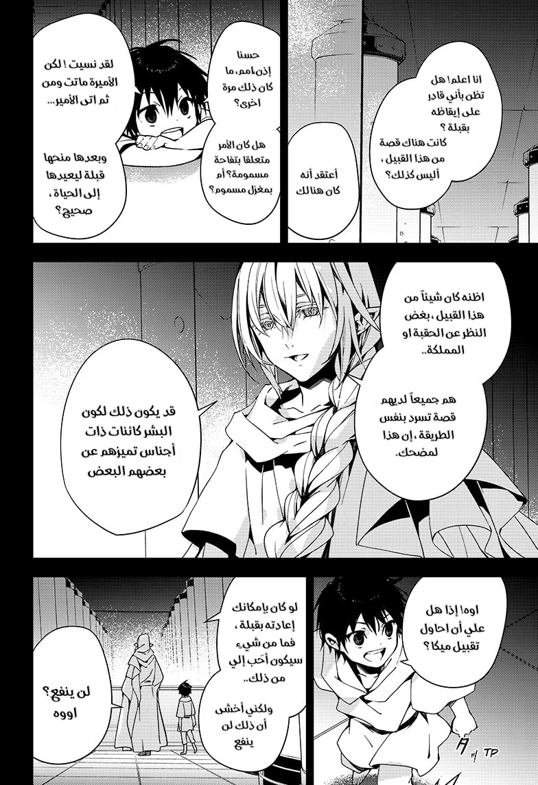 Owari no Seraph: Chapter 113 - Page 5