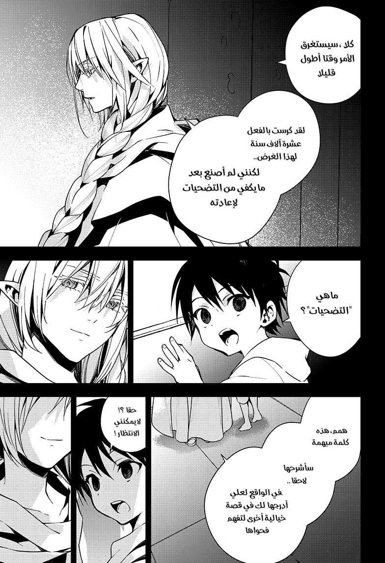 Owari no Seraph: Chapter 113 - Page 6