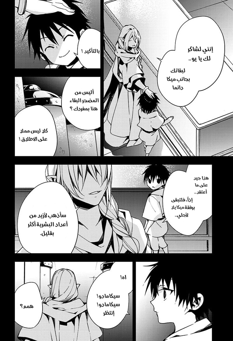 Owari no Seraph: Chapter 113 - Page 7