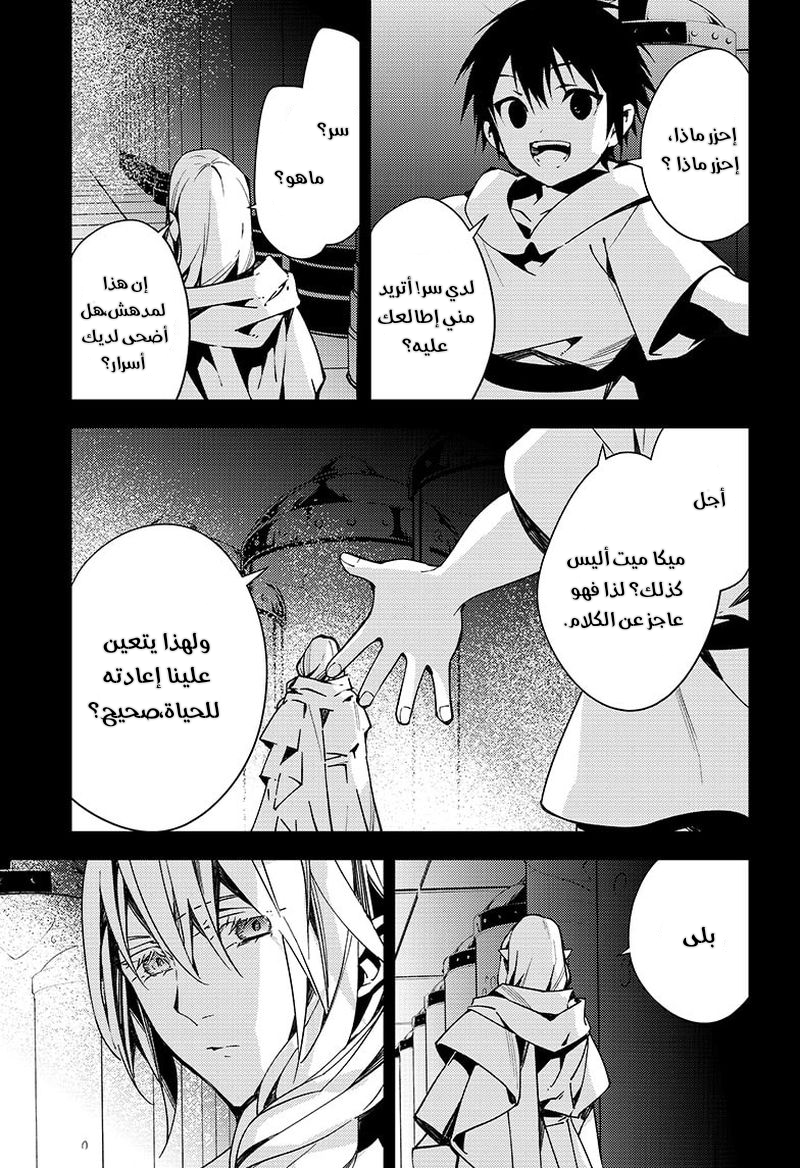 Owari no Seraph: Chapter 113 - Page 8