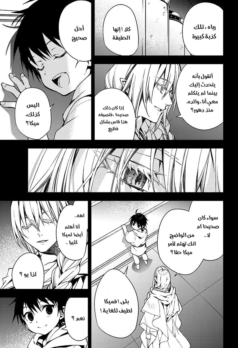 Owari no Seraph: Chapter 113 - Page 10