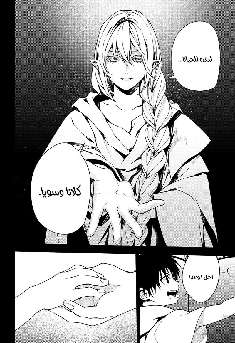 Owari no Seraph: Chapter 113 - Page 11