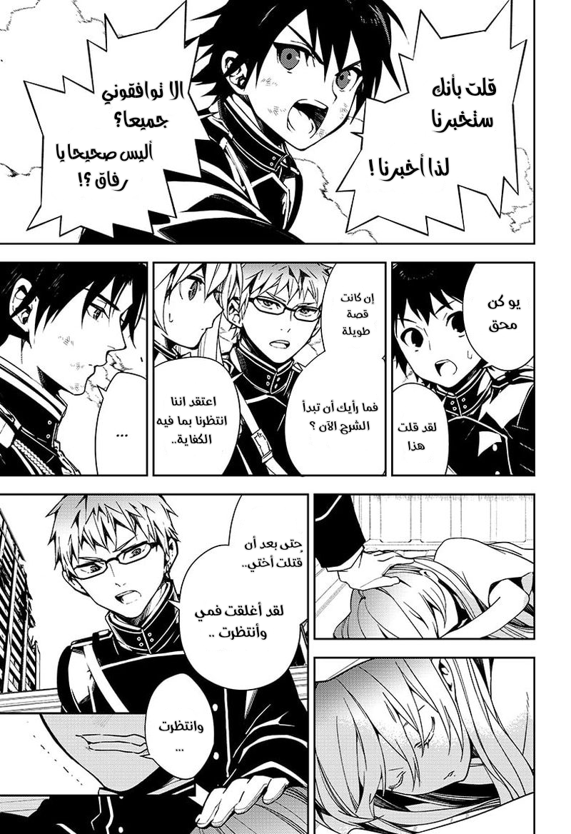 Owari no Seraph: Chapter 113 - Page 14