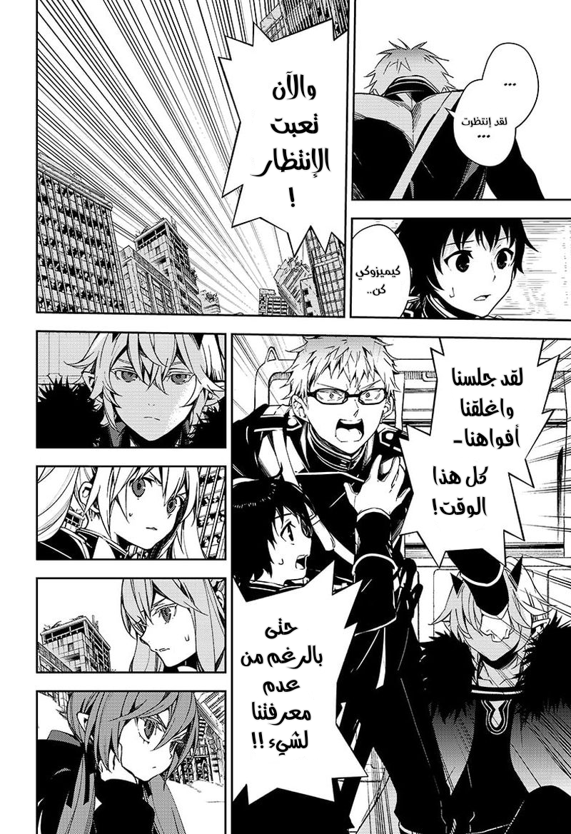 Owari no Seraph: Chapter 113 - Page 15